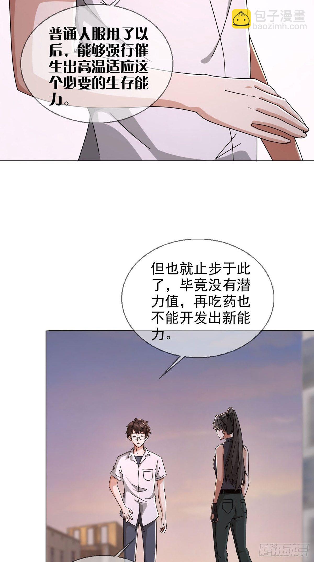 🍟末日乐园 0046 又见田鼠 第5页