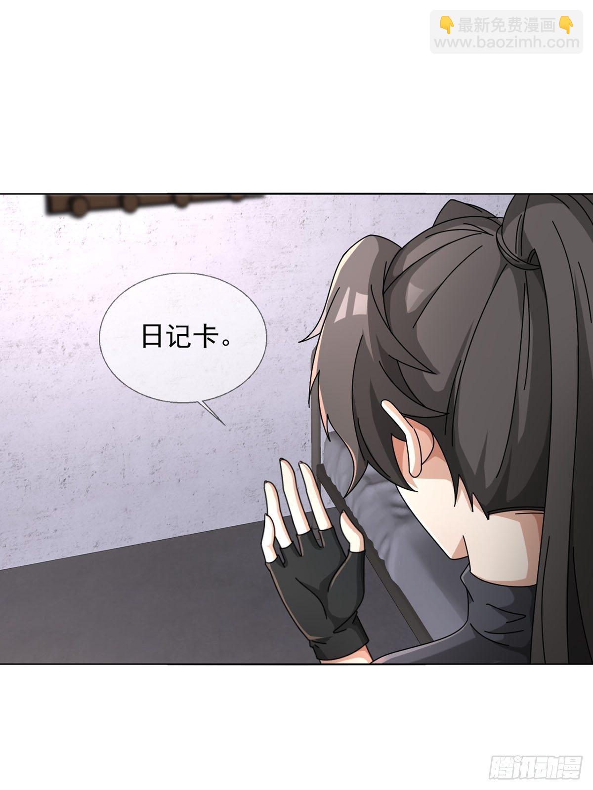 🍟末日乐园 0048 日记卡 第18页