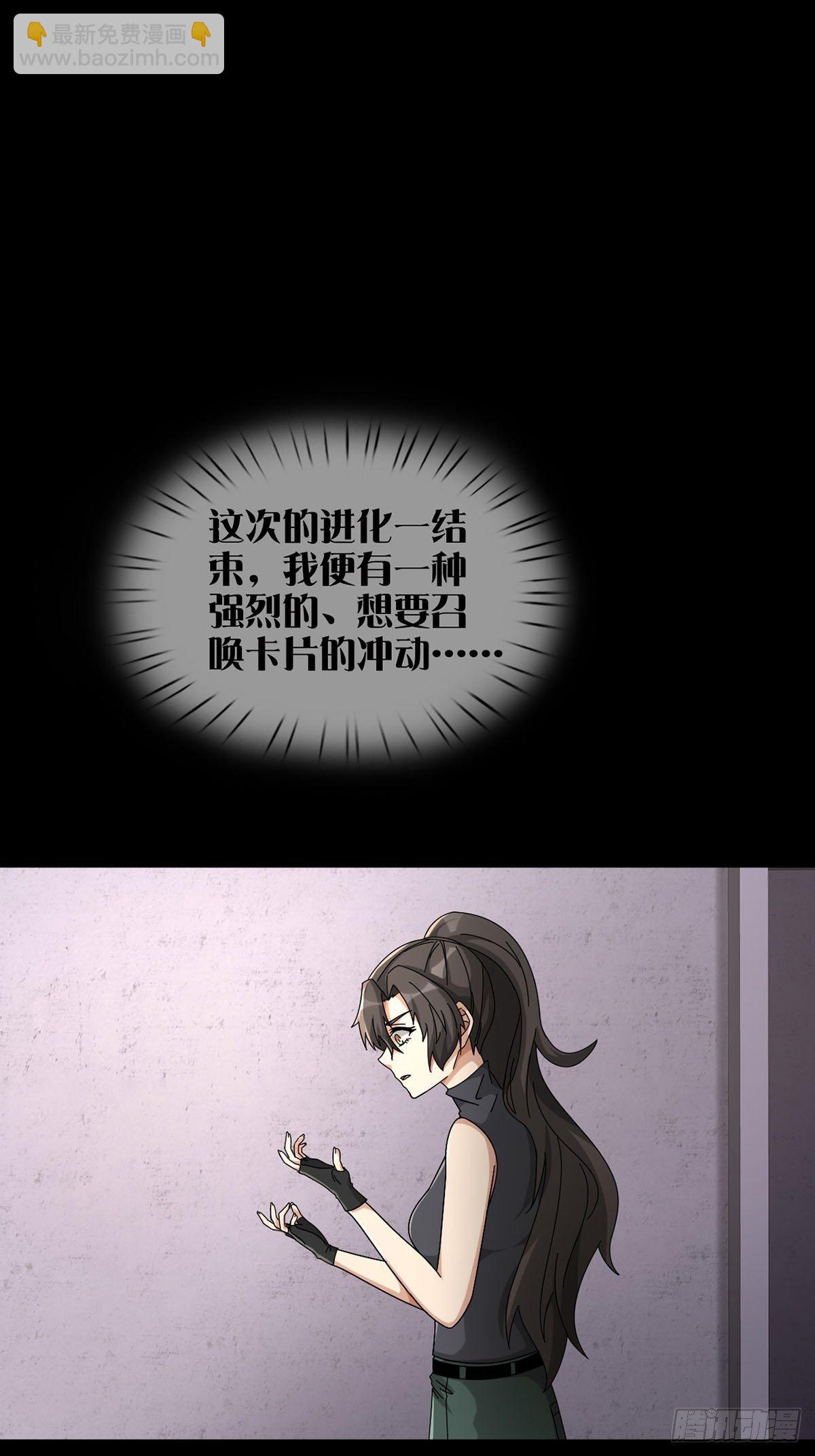 🍟末日乐园 0048 日记卡 第2页