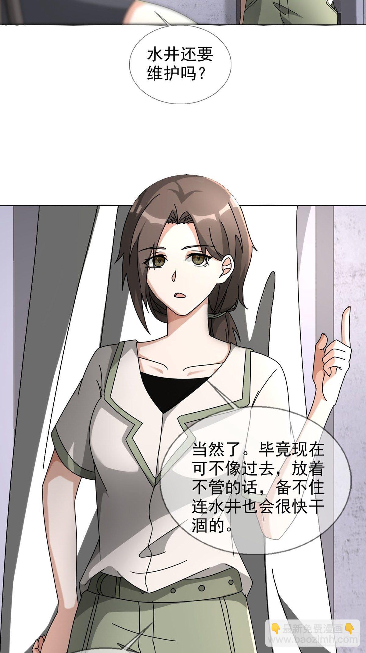 🍟末日乐园 0048 日记卡 第36页