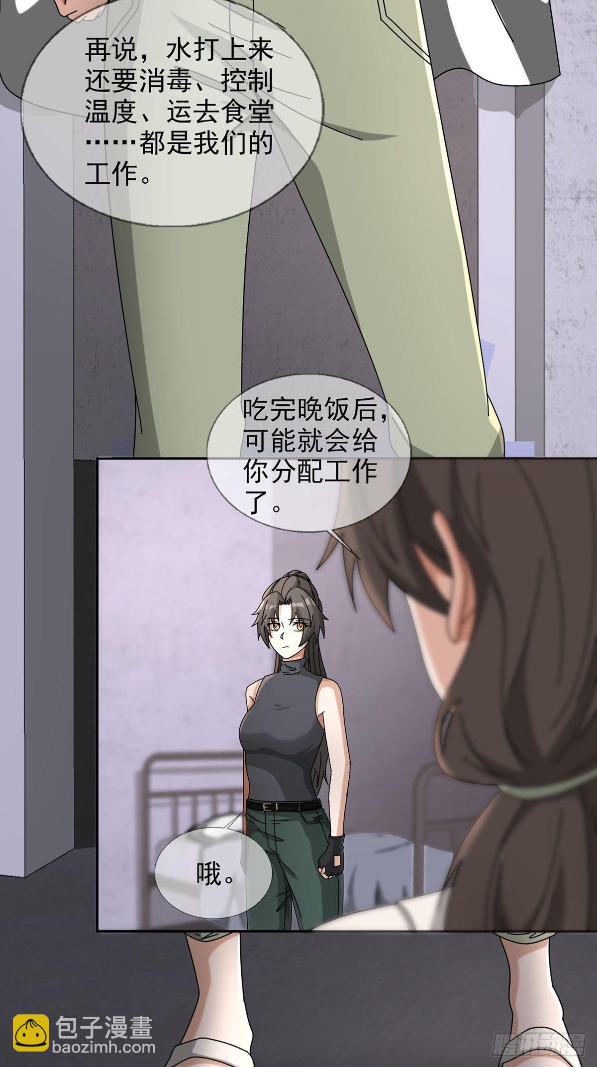🍟末日乐园 0048 日记卡 第37页