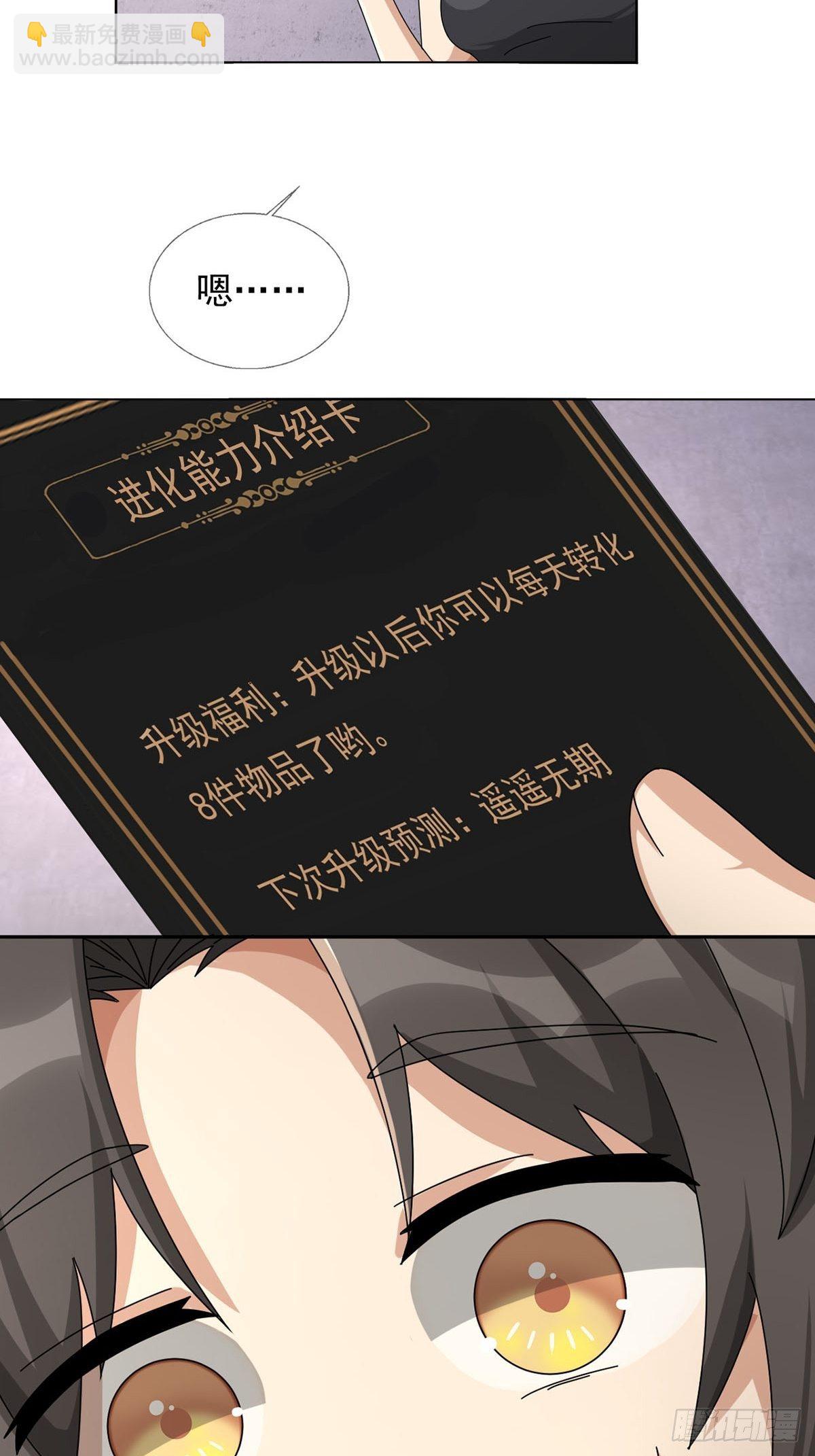 🍟末日乐园 0048 日记卡 第6页