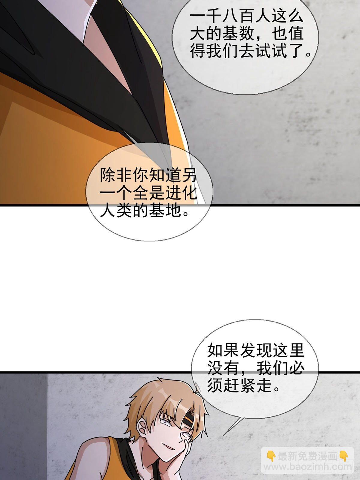 🍟末日乐园 0050 新手任务 第26页