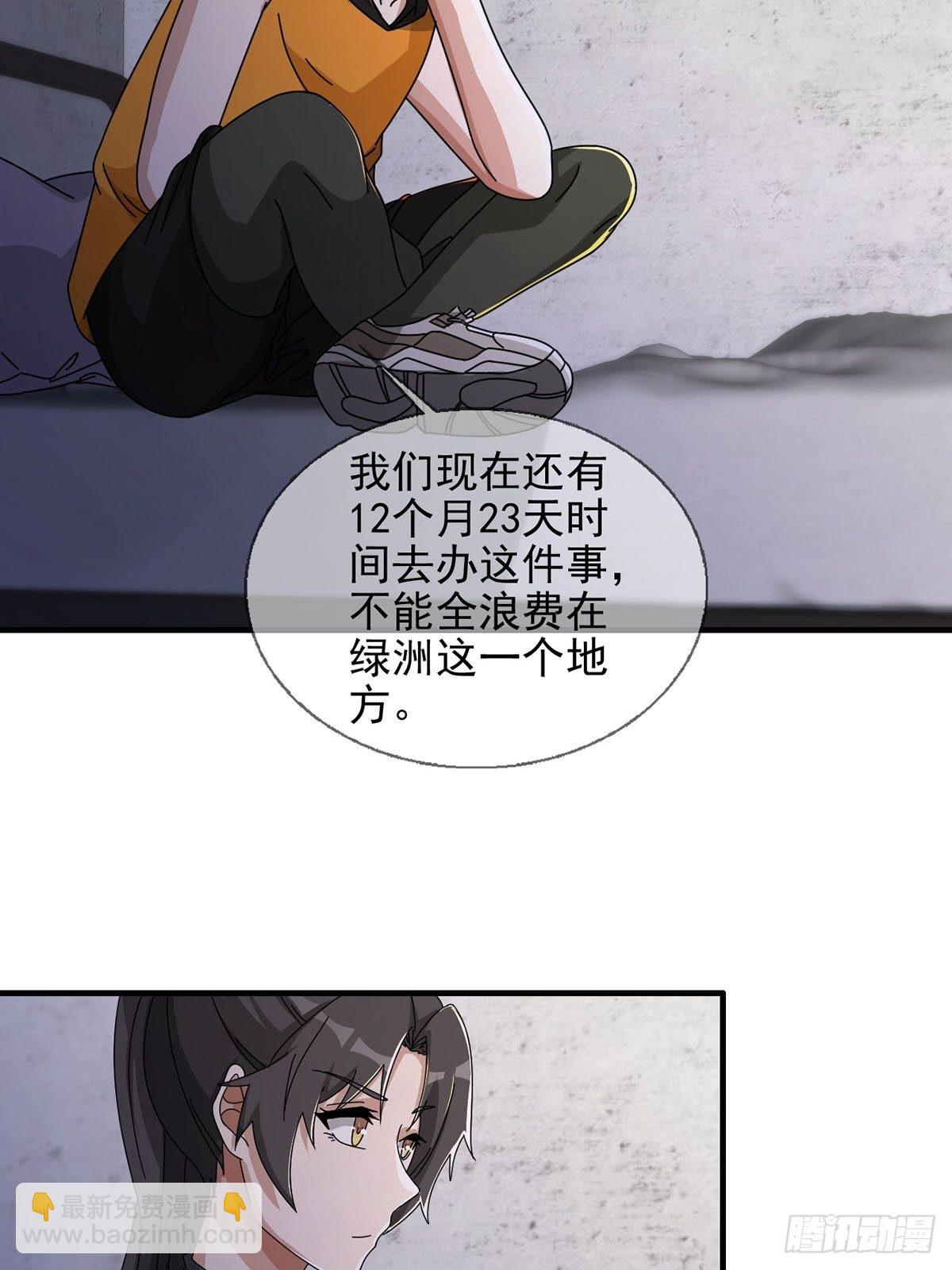 🍟末日乐园 0050 新手任务 第27页