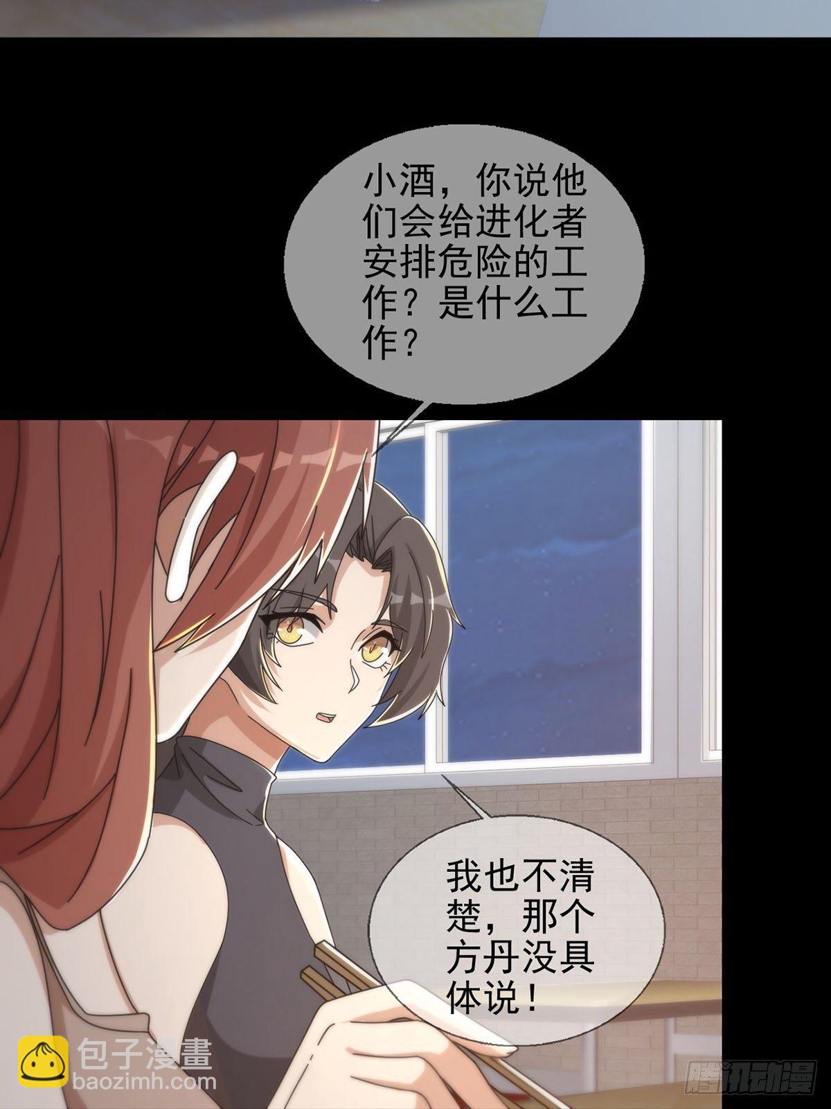 🍟末日乐园 0050 新手任务 第38页
