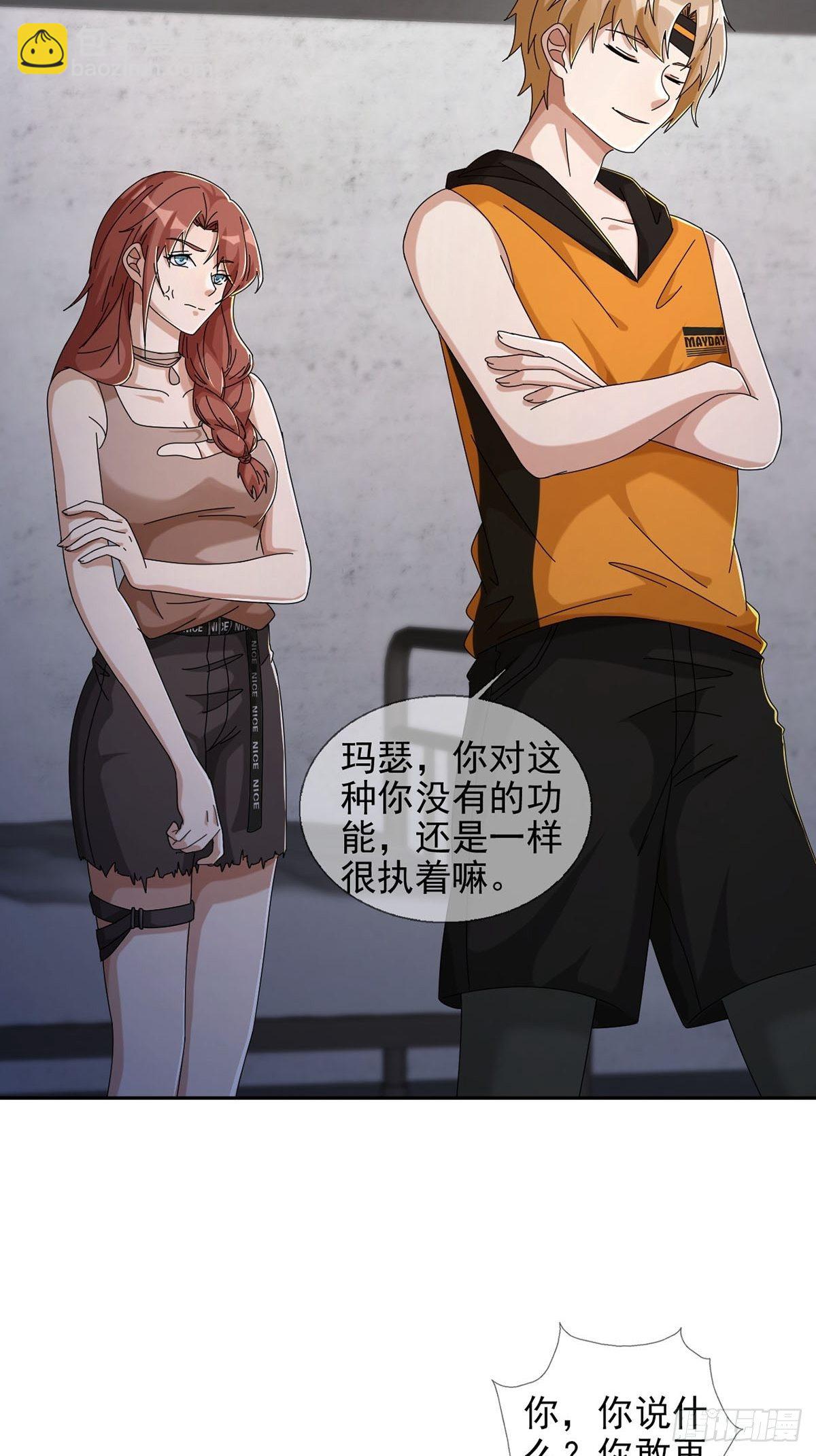 🍟末日乐园 0050 新手任务 第6页