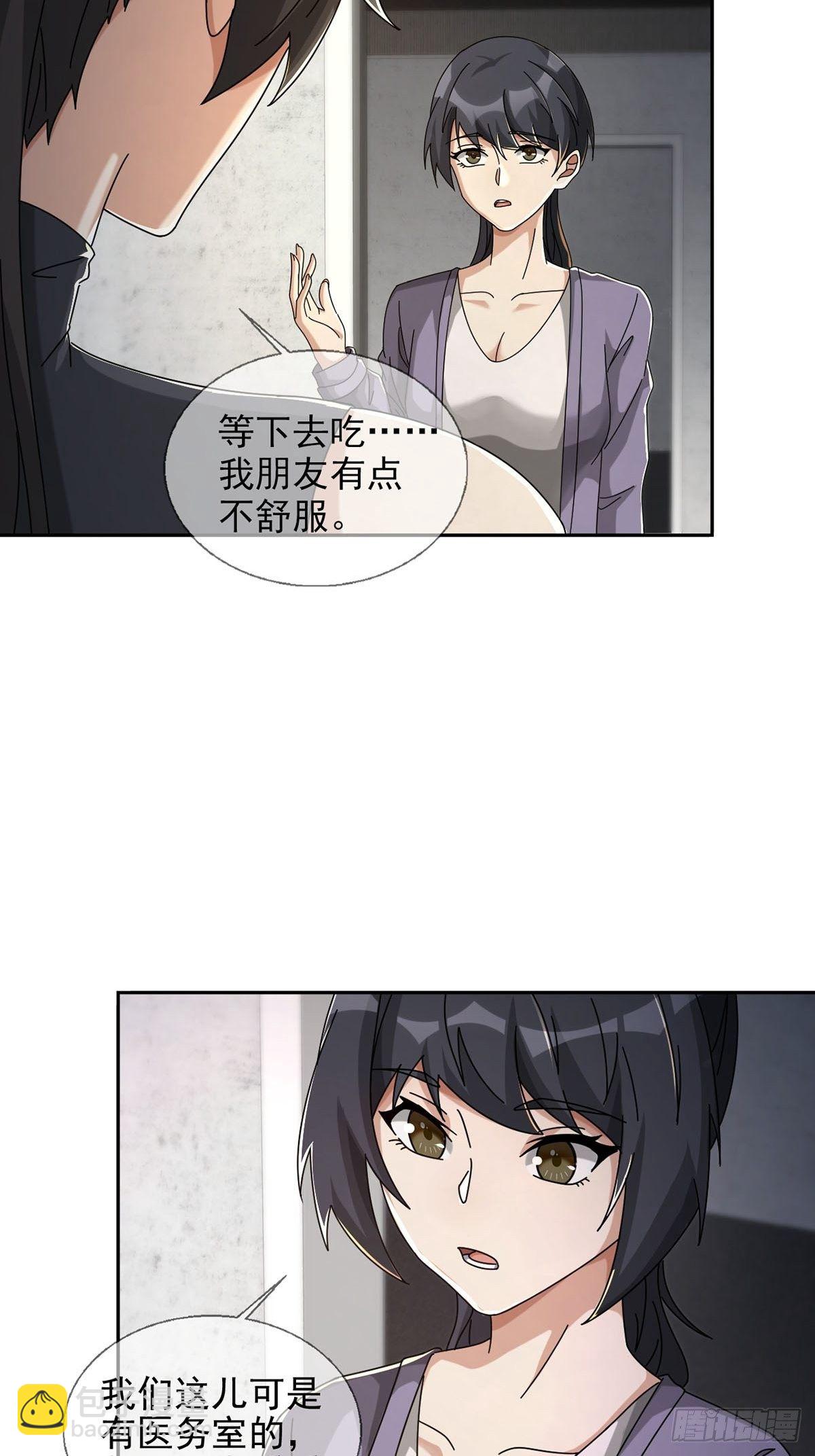 🍟末日乐园 0050 新手任务 第9页