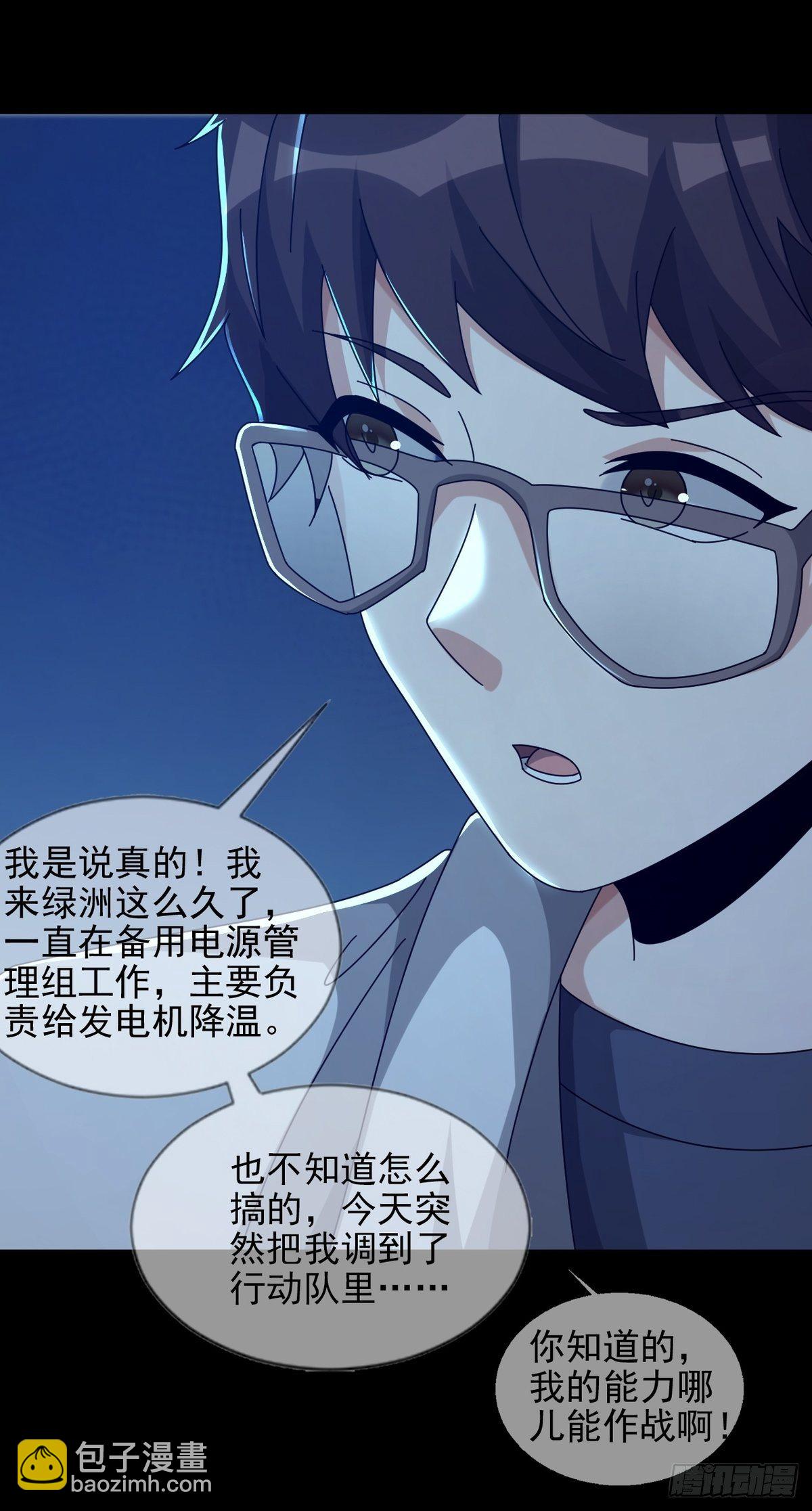 🍟末日乐园 0052 不详的预感 第10页