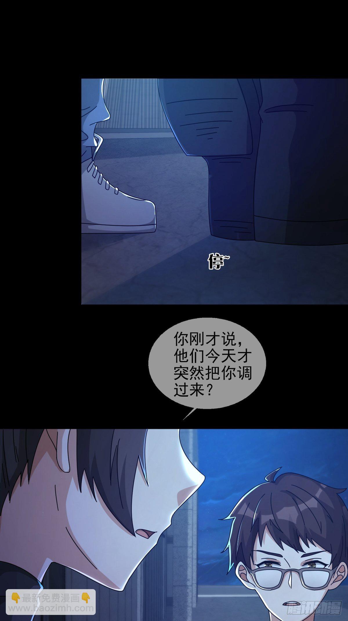 🍟末日乐园 0052 不详的预感 第11页