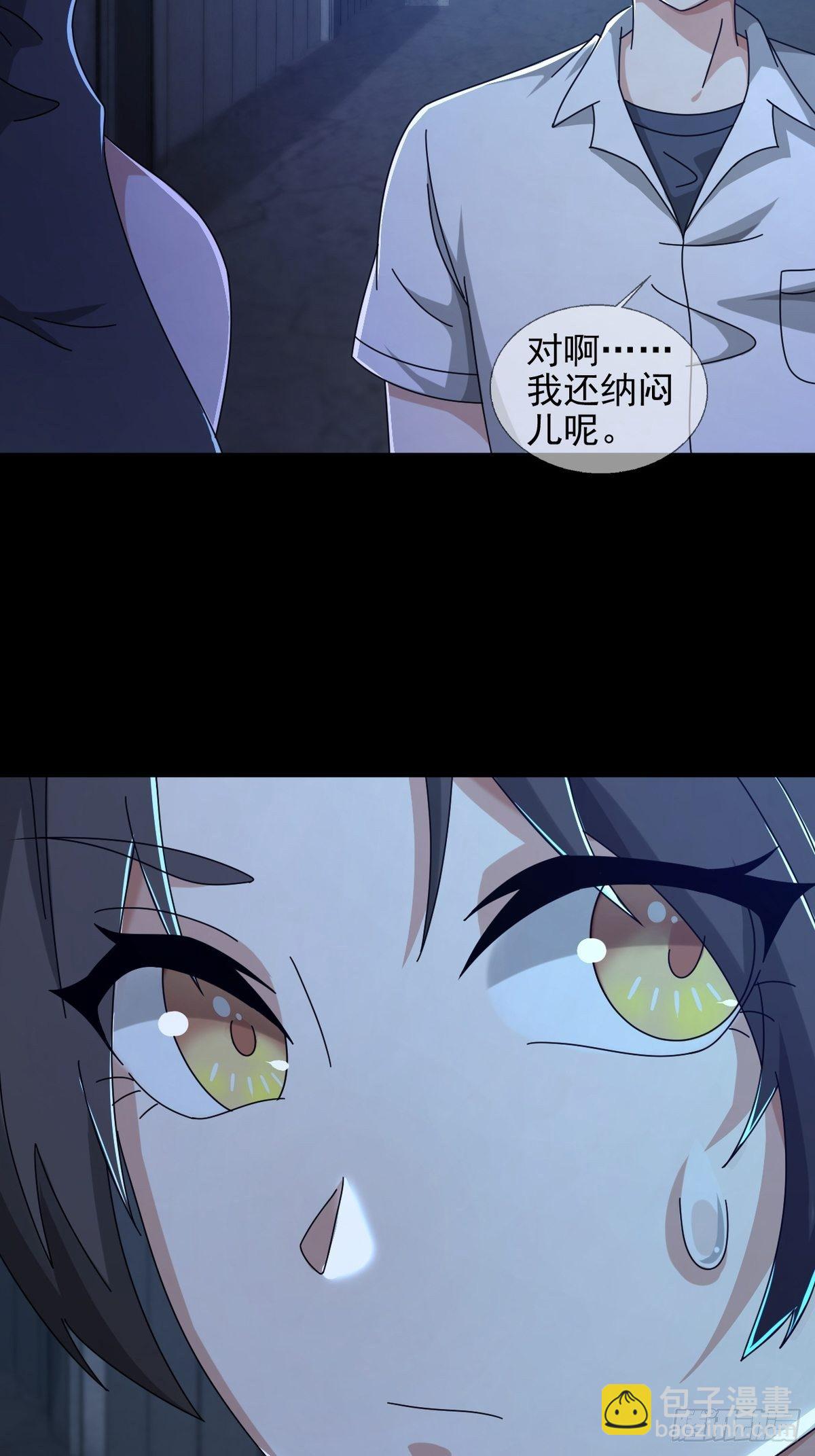 🍟末日乐园 0052 不详的预感 第12页
