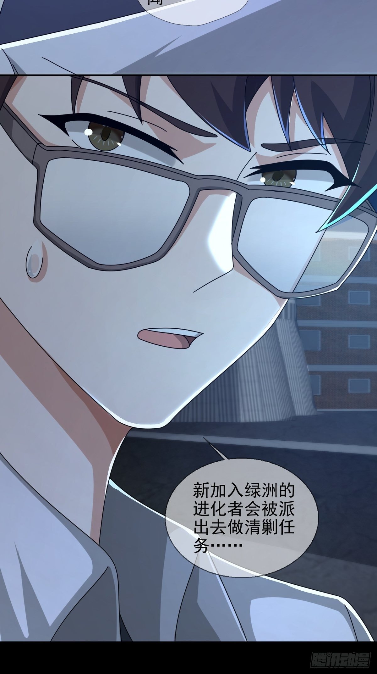 🍟末日乐园 0052 不详的预感 第16页