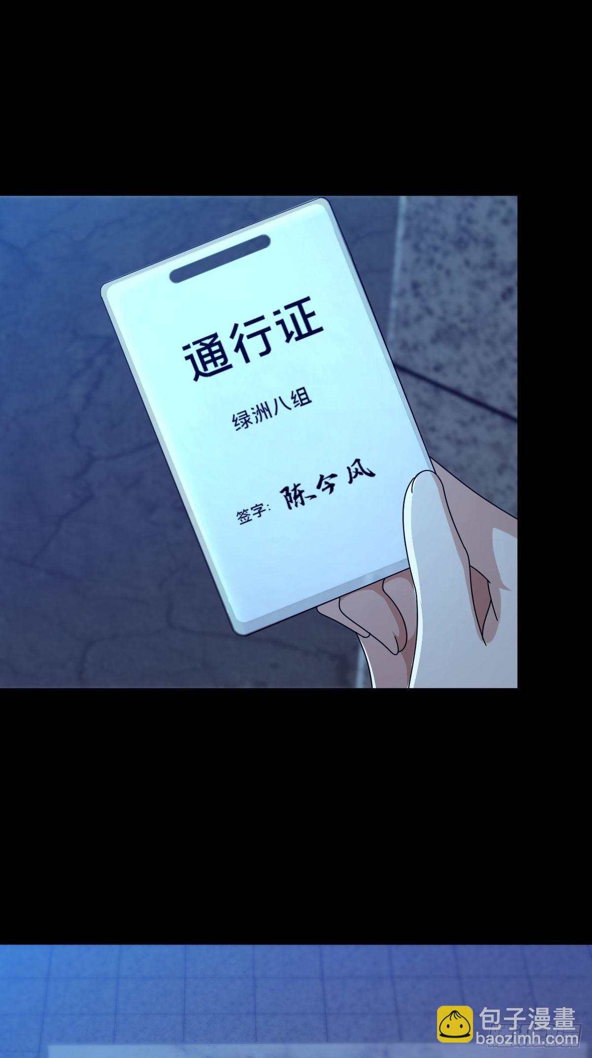🍟末日乐园 0052 不详的预感 第2页