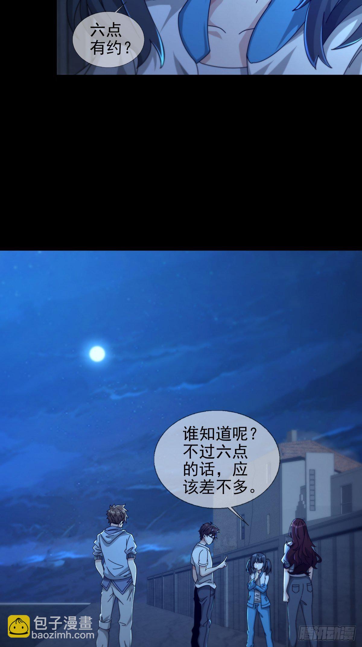 🍟末日乐园 0052 不详的预感 第24页