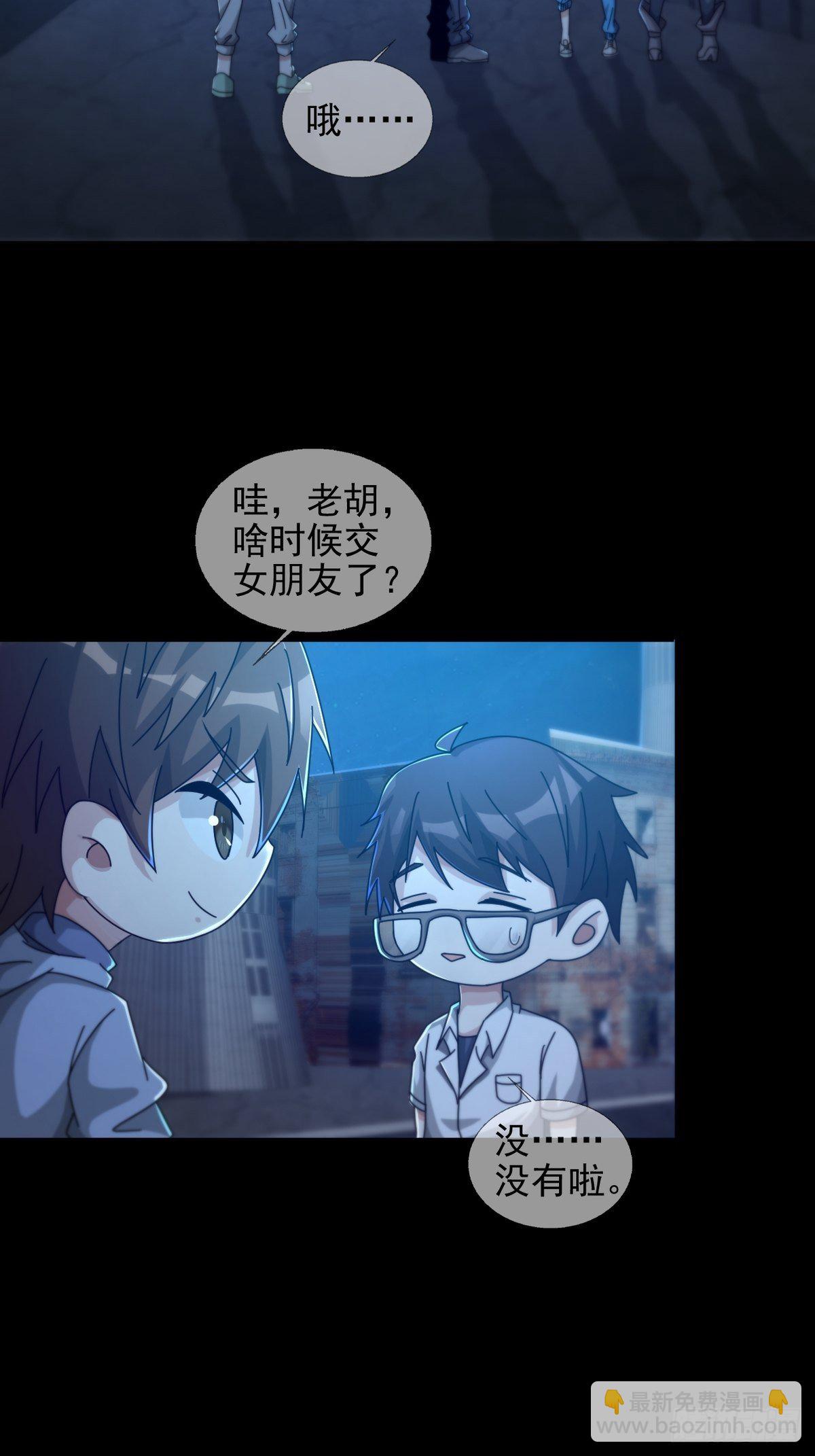 🍟末日乐园 0052 不详的预感 第25页