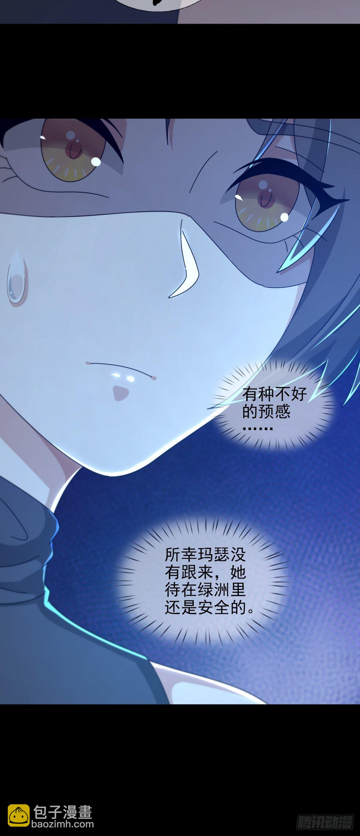 🍟末日乐园 0052 不详的预感 第28页
