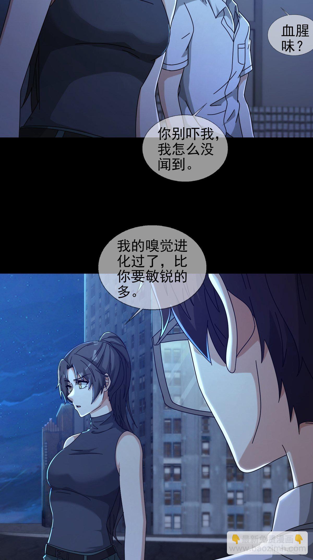 🍟末日乐园 0052 不详的预感 第35页