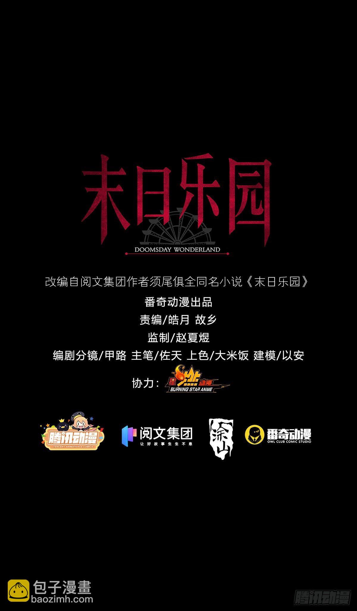 🍟末日乐园 0052 不详的预感 第48页