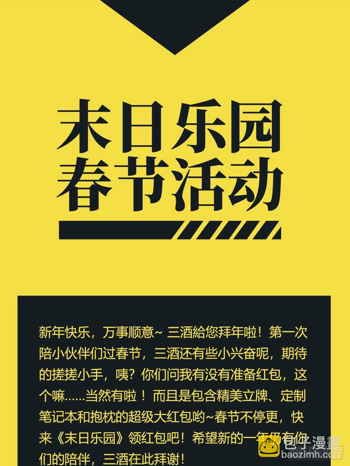 🍟末日乐园 0052 不详的预感 第49页