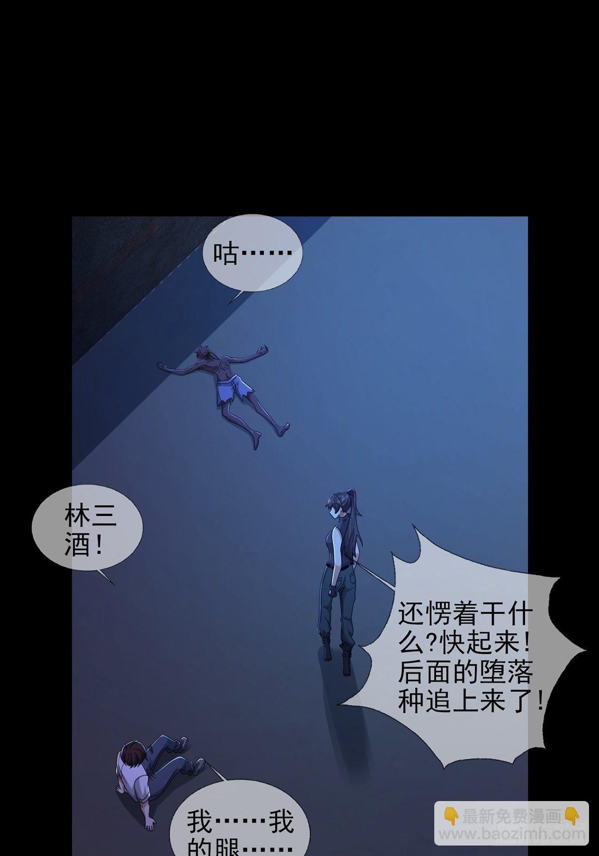 🍟末日乐园 0054 逃 第14页