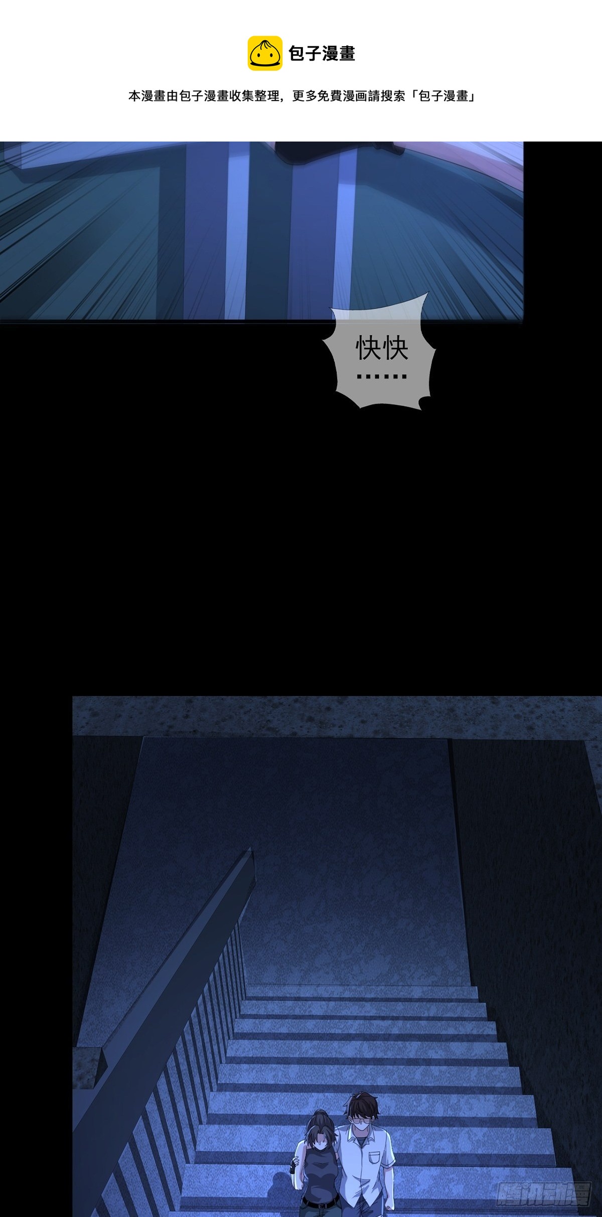 🍟末日乐园 0054 逃 第40页
