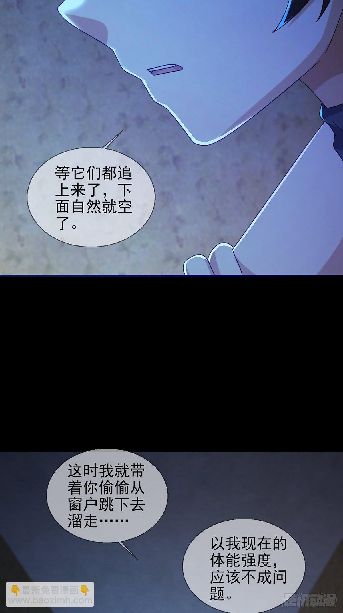 🍟末日乐园 0054 逃 第46页