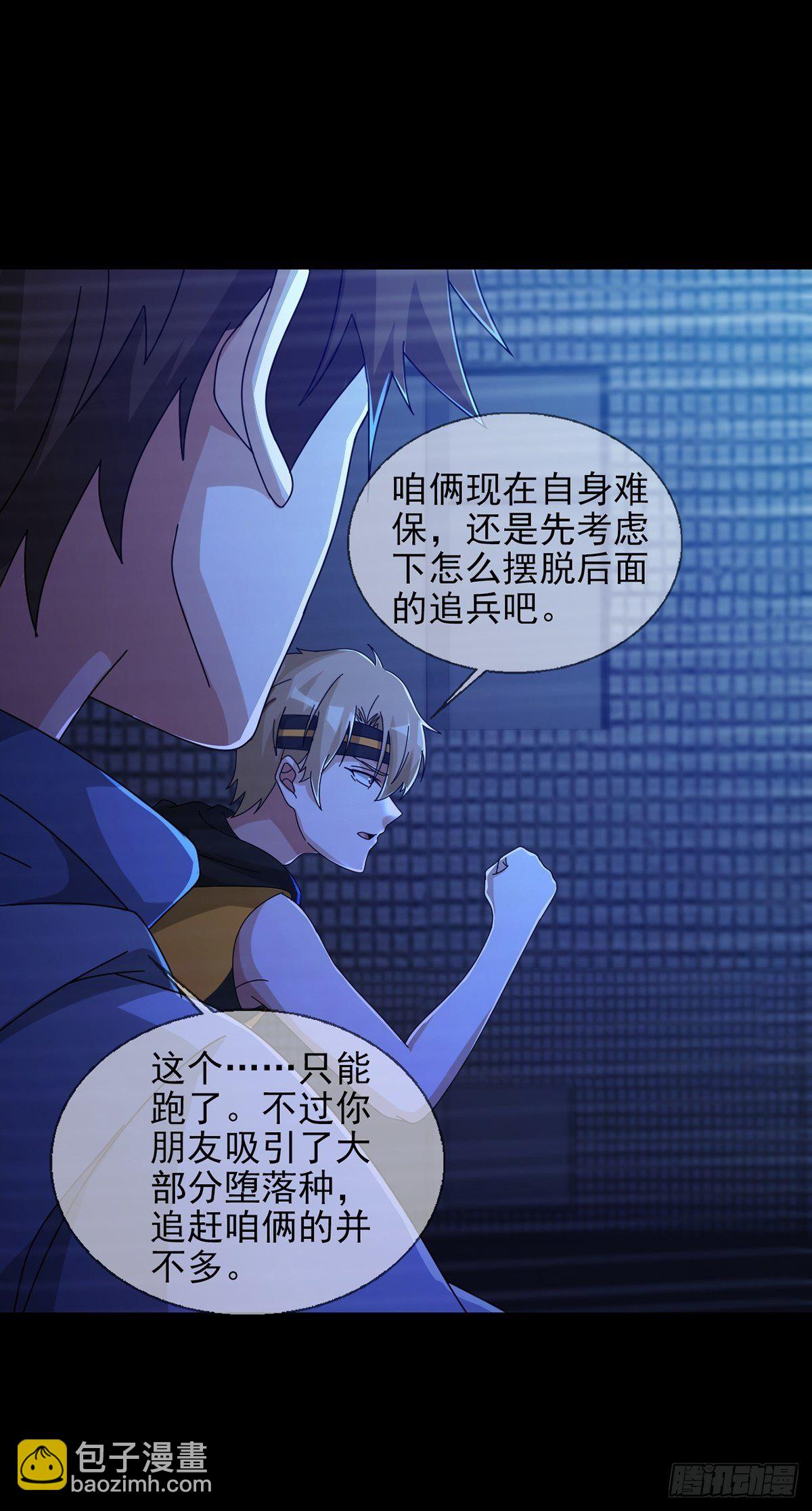 🍟末日乐园 0056 为兄弟两肋插刀 第10页