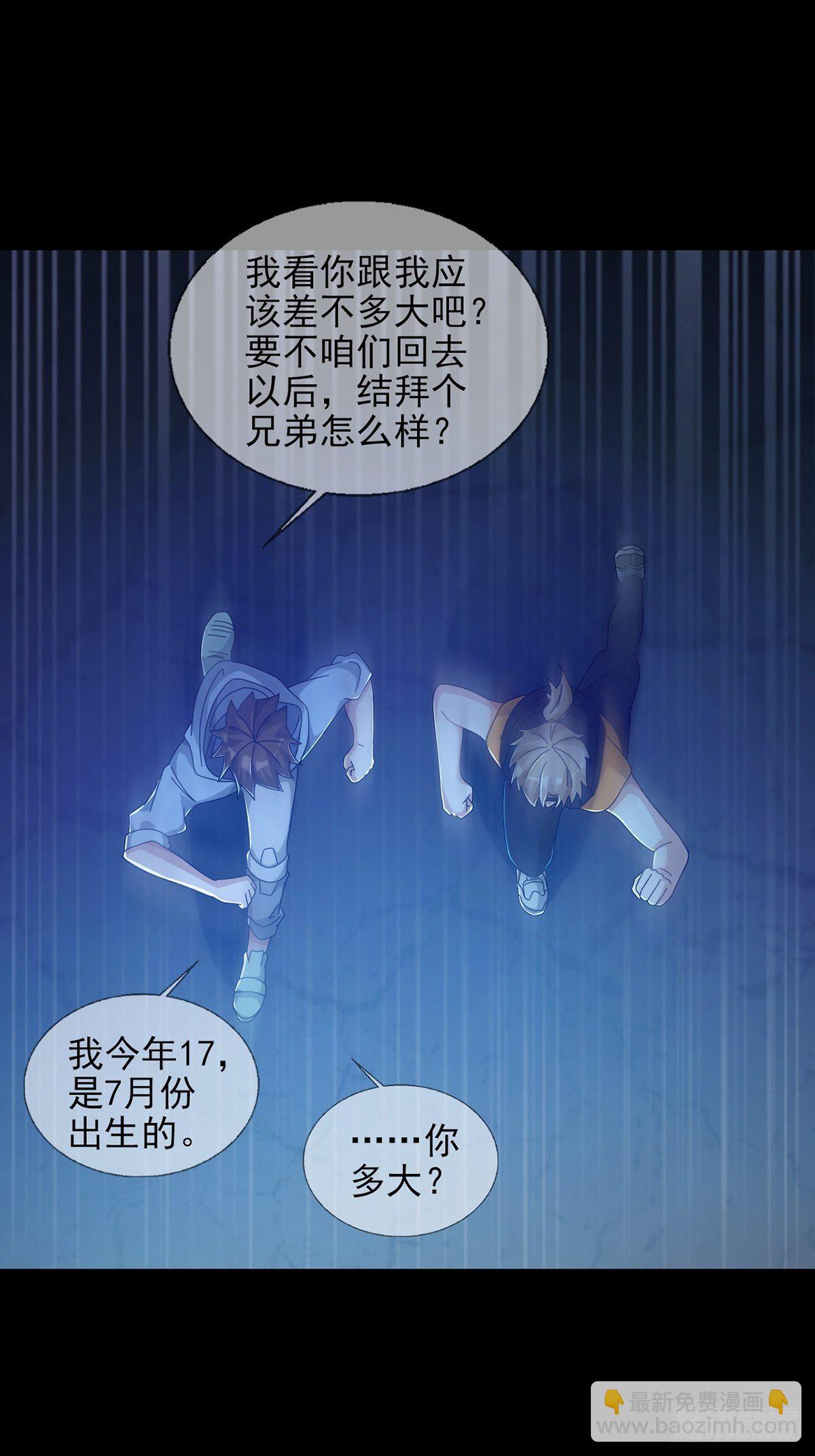🍟末日乐园 0056 为兄弟两肋插刀 第11页