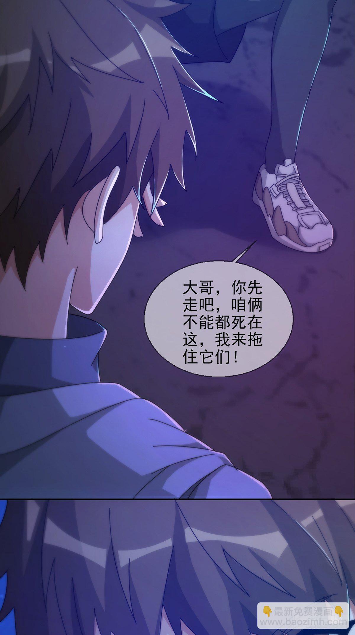 🍟末日乐园 0056 为兄弟两肋插刀 第18页