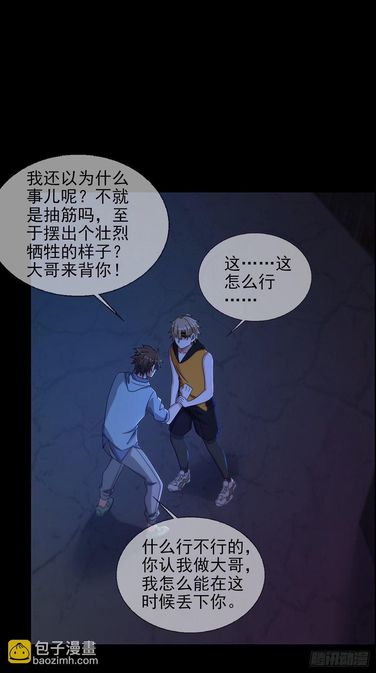 🍟末日乐园 0056 为兄弟两肋插刀 第20页
