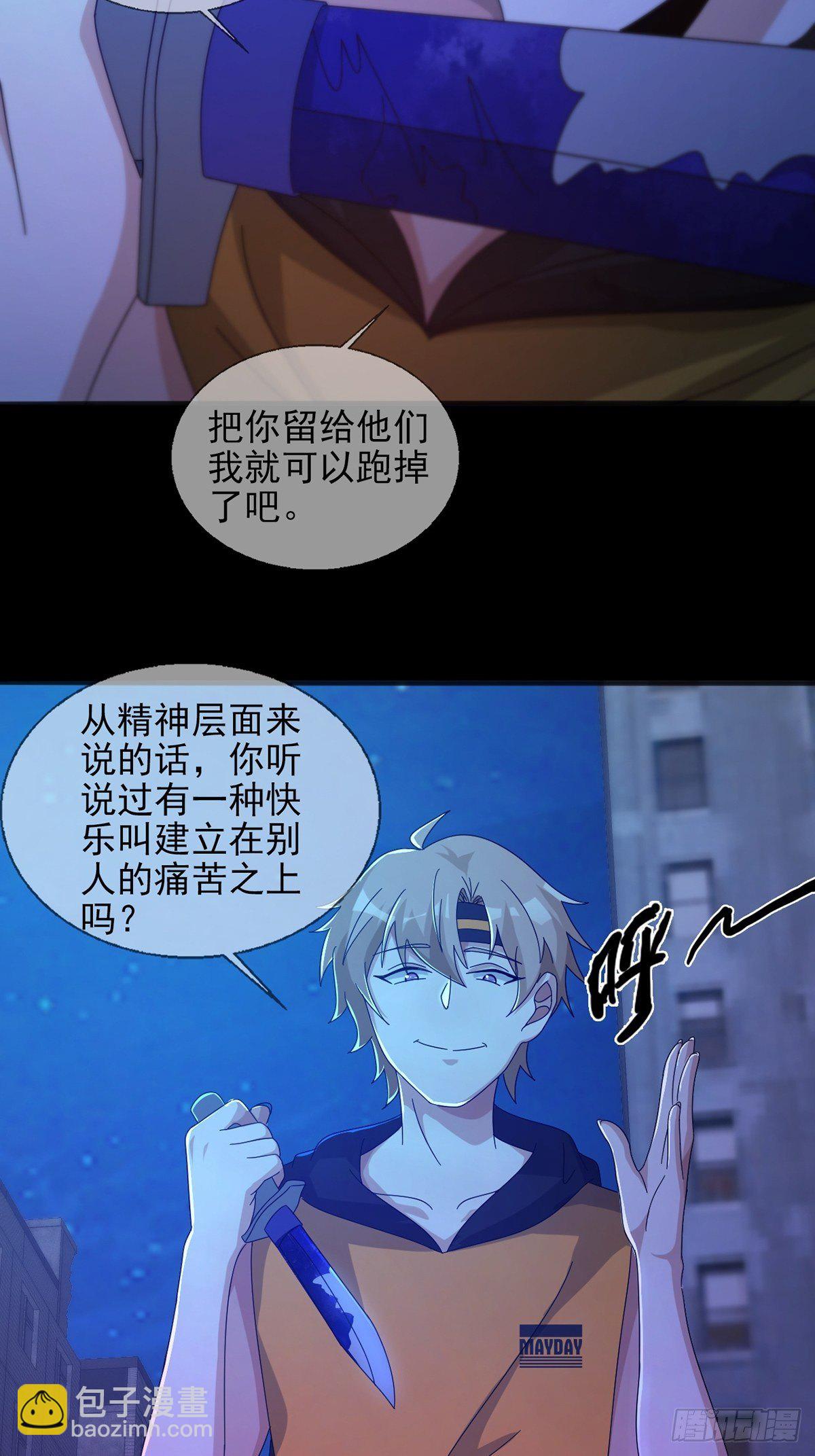 🍟末日乐园 0056 为兄弟两肋插刀 第32页