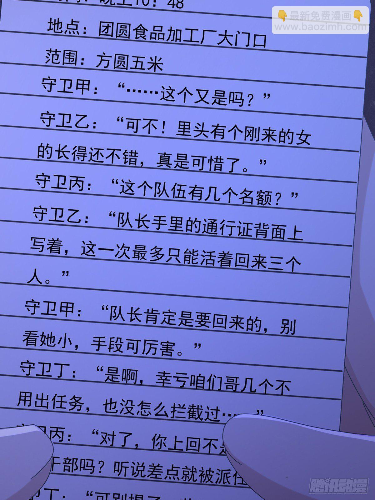 🍟末日乐园 0058 做掉林三酒 第10页