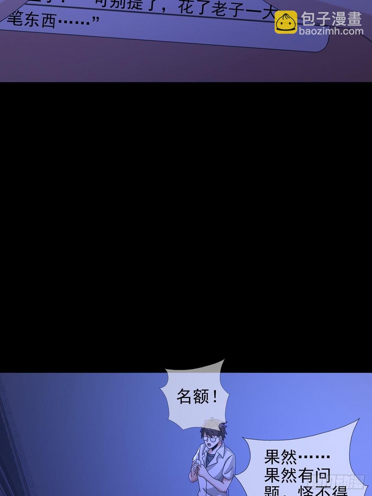 🍟末日乐园 0058 做掉林三酒 第11页