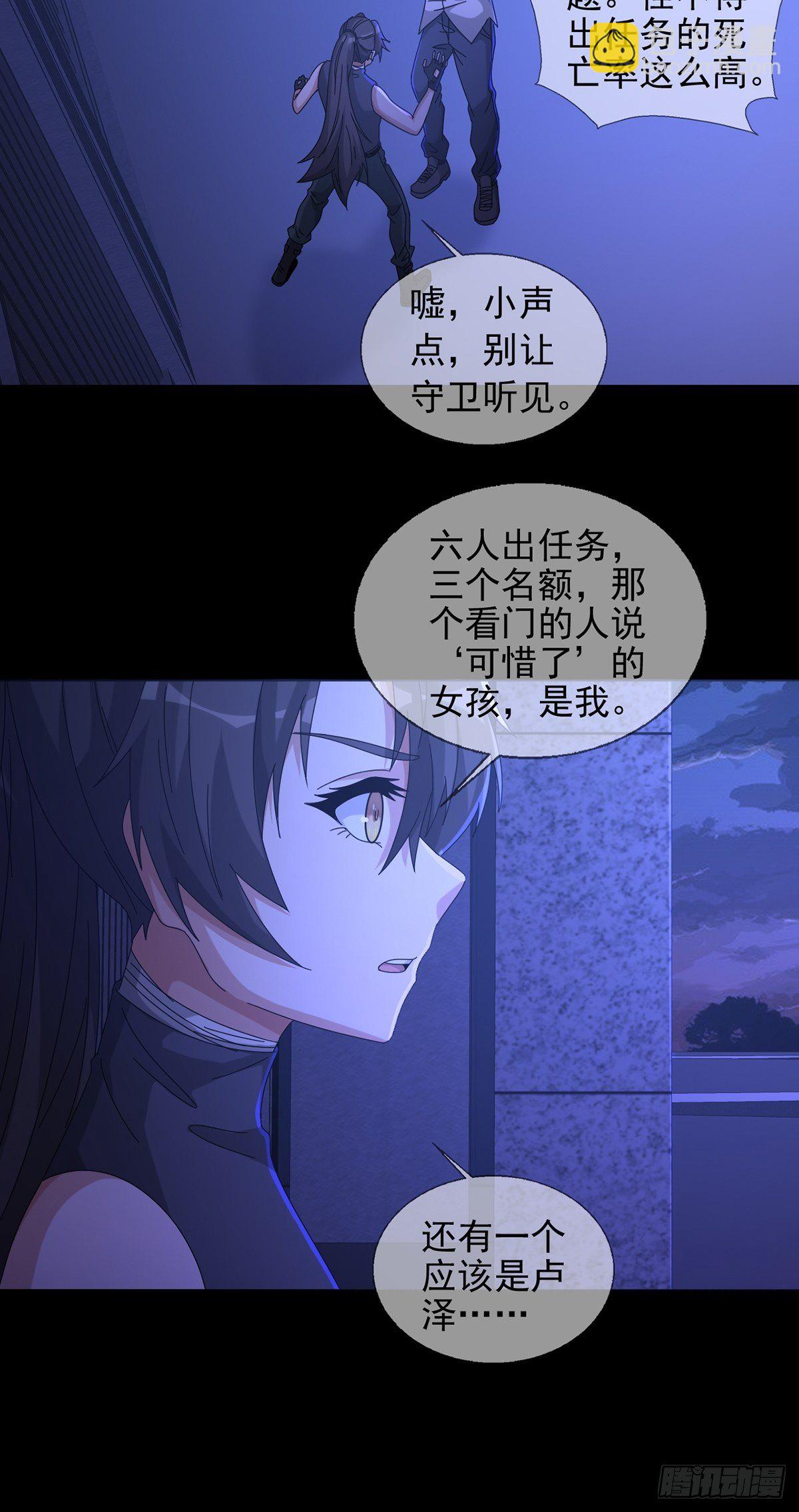🍟末日乐园 0058 做掉林三酒 第12页