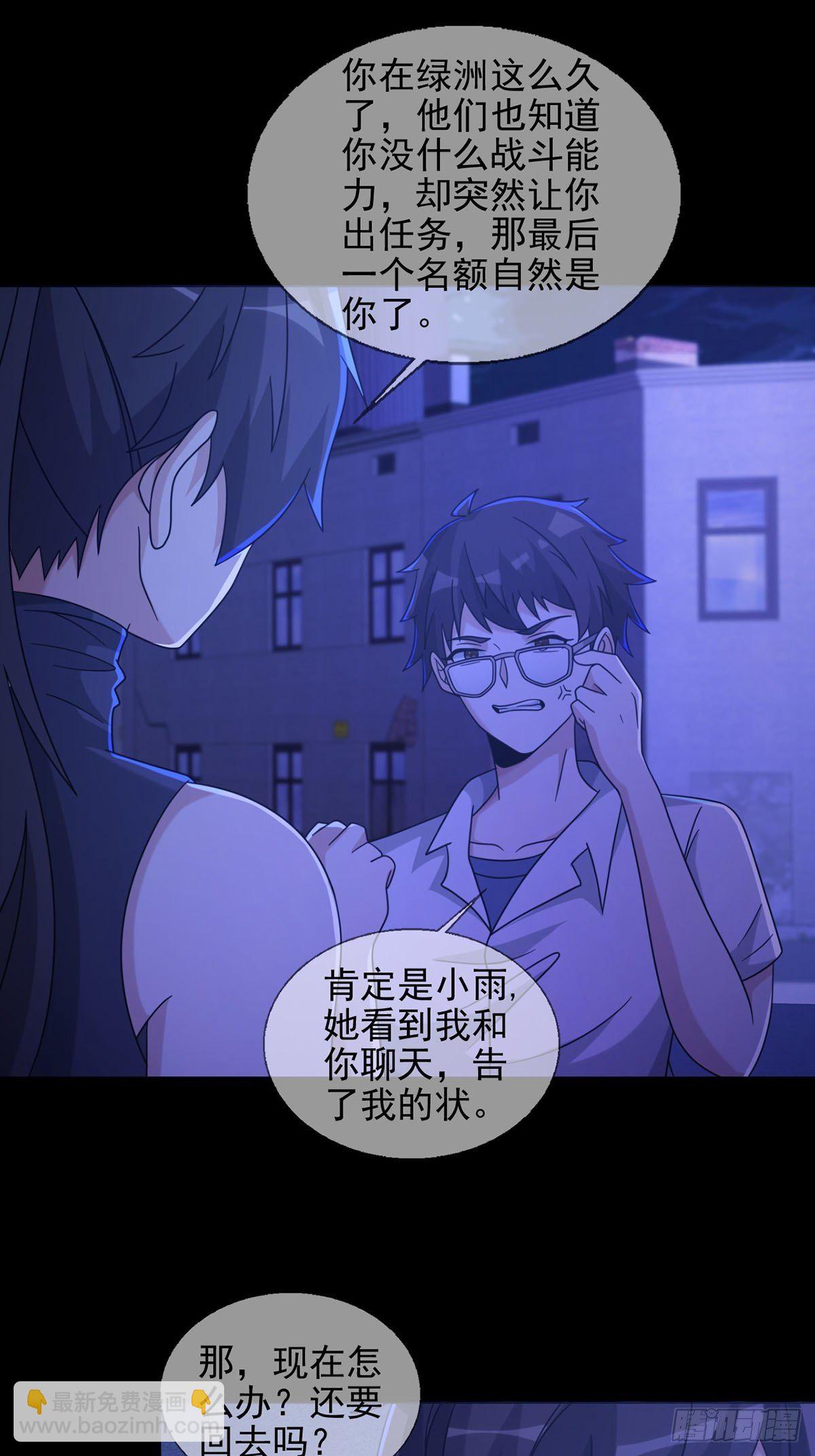 🍟末日乐园 0058 做掉林三酒 第13页