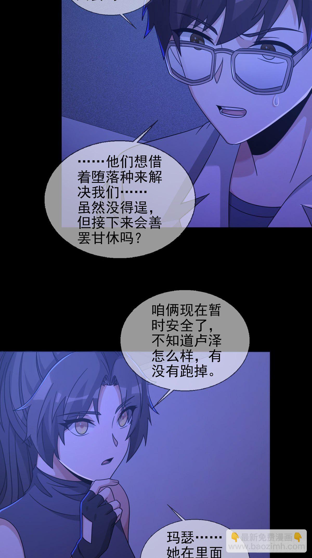 🍟末日乐园 0058 做掉林三酒 第14页