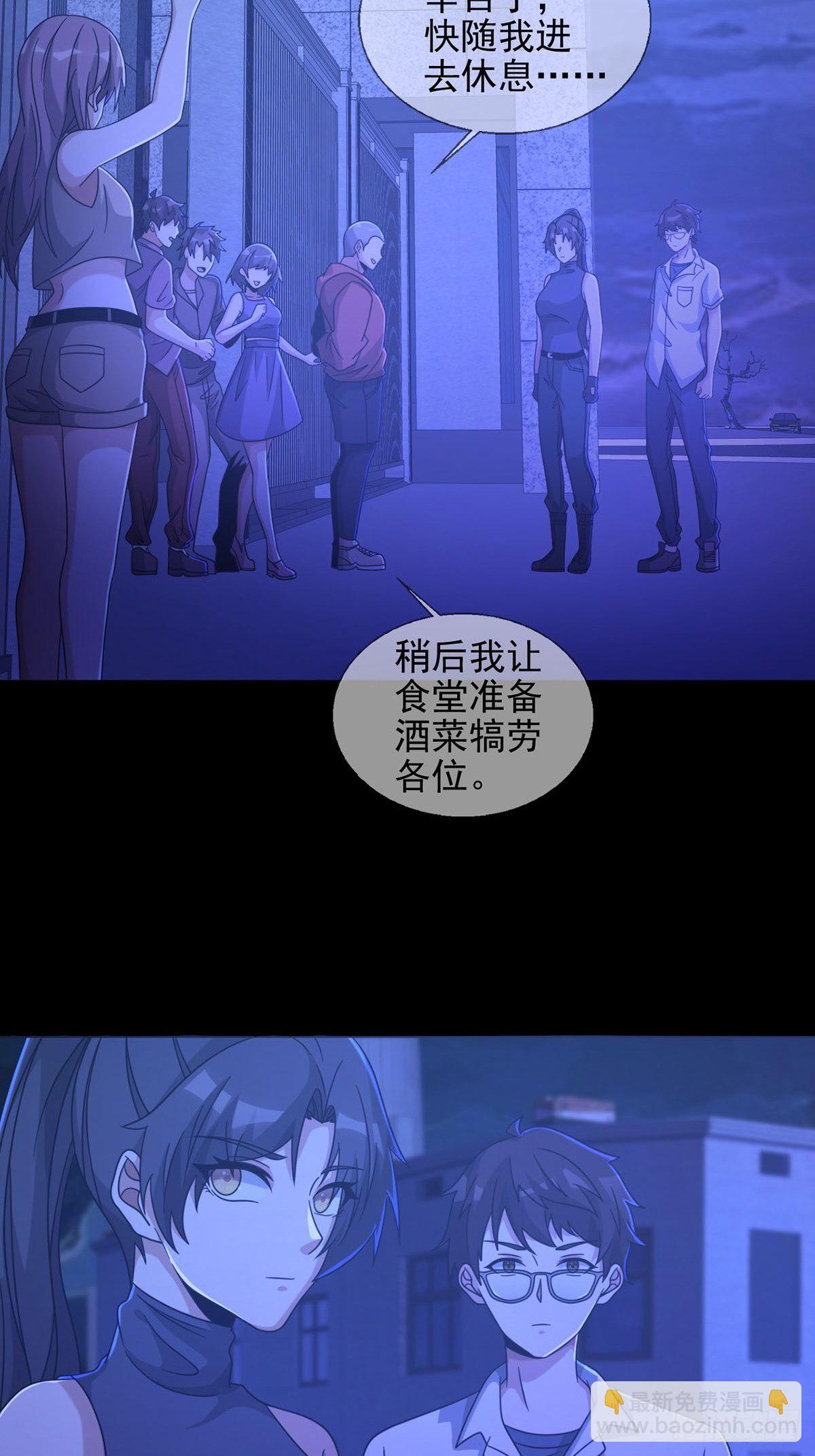 🍟末日乐园 0058 做掉林三酒 第18页