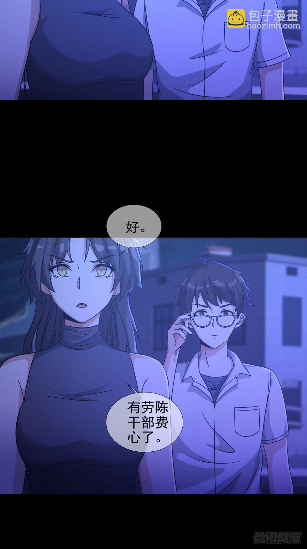🍟末日乐园 0058 做掉林三酒 第19页