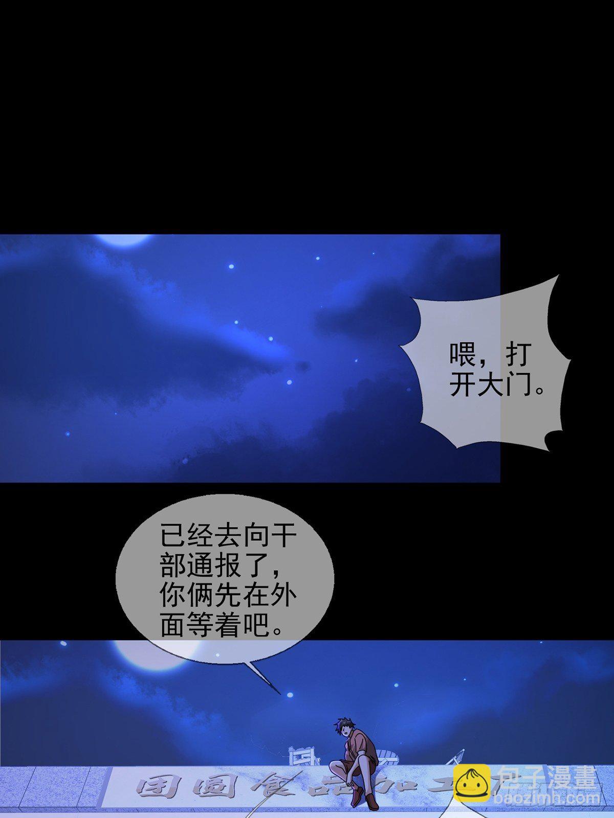 🍟末日乐园 0058 做掉林三酒 第2页