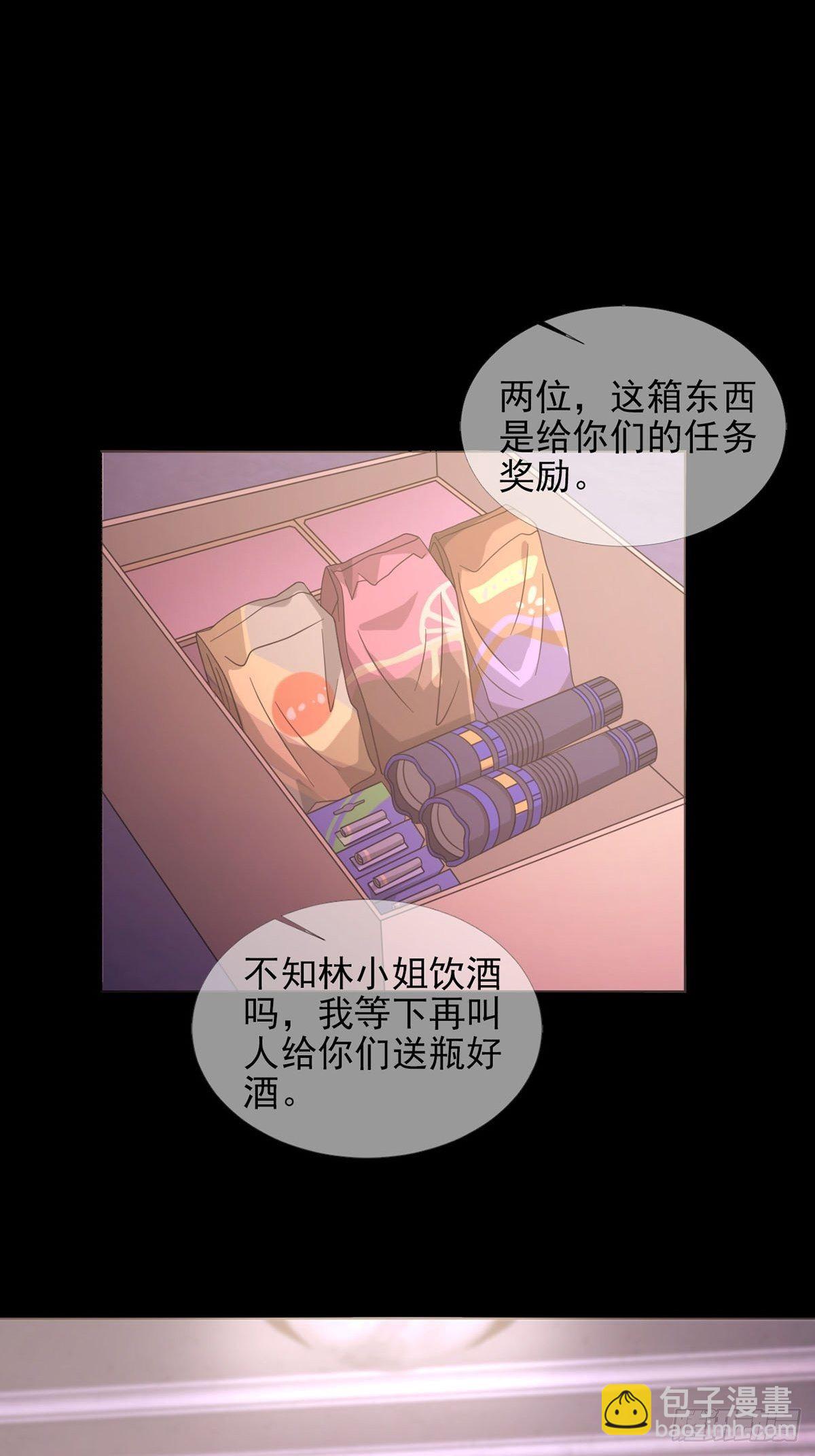 🍟末日乐园 0058 做掉林三酒 第20页
