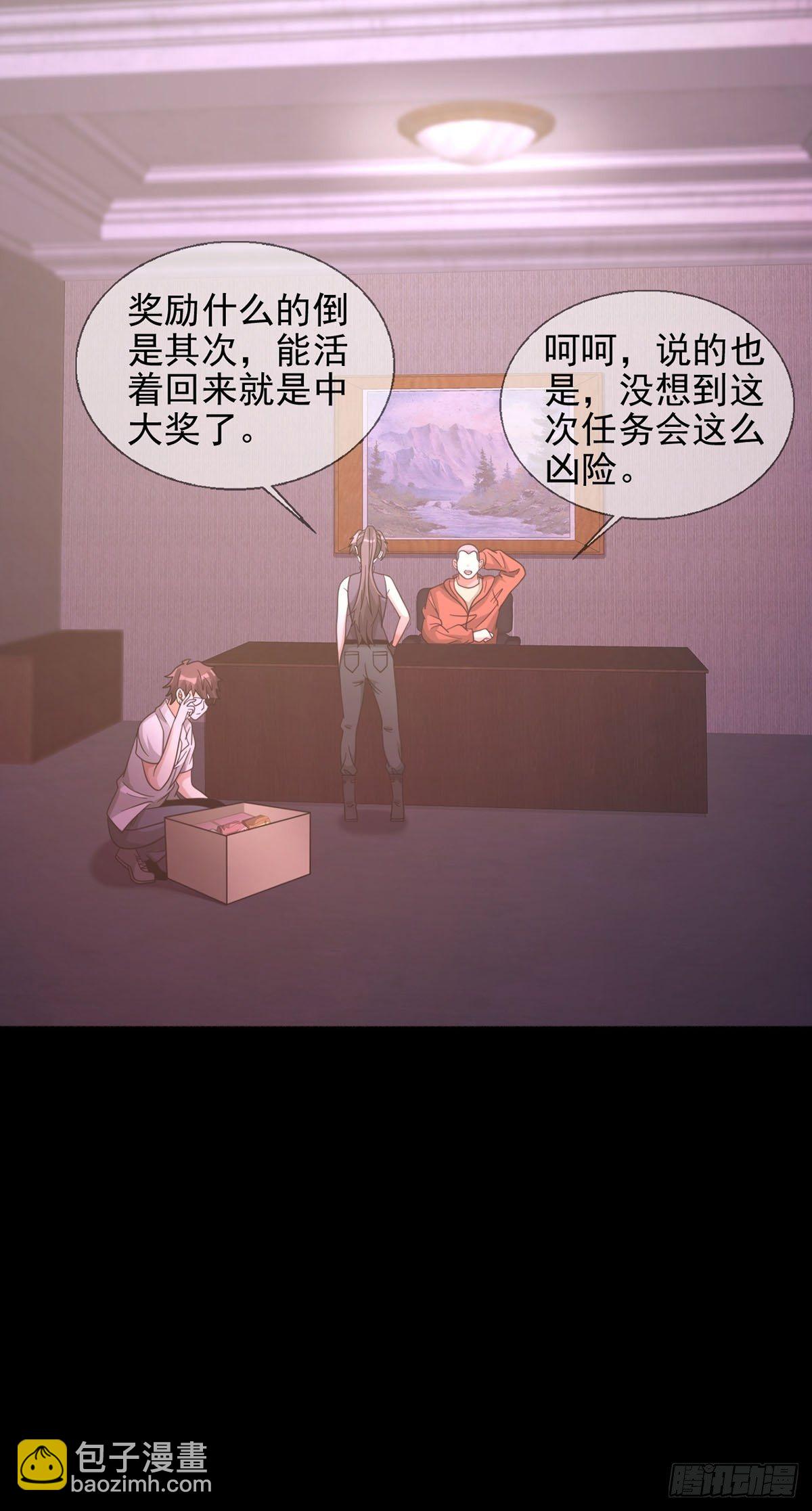 🍟末日乐园 0058 做掉林三酒 第21页