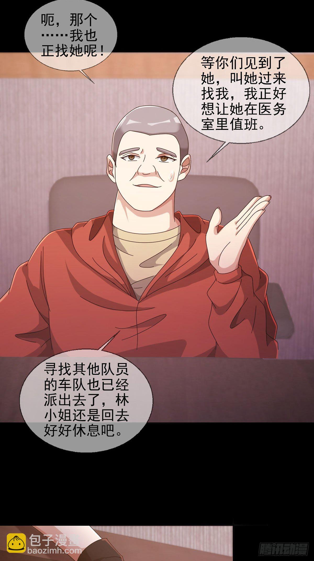 🍟末日乐园 0058 做掉林三酒 第23页