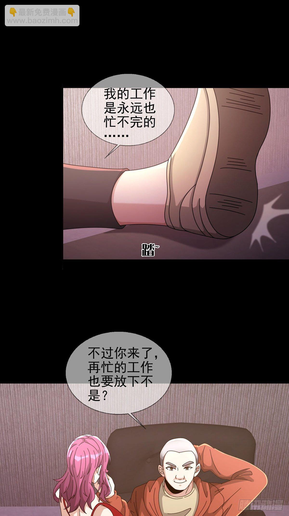 🍟末日乐园 0058 做掉林三酒 第28页