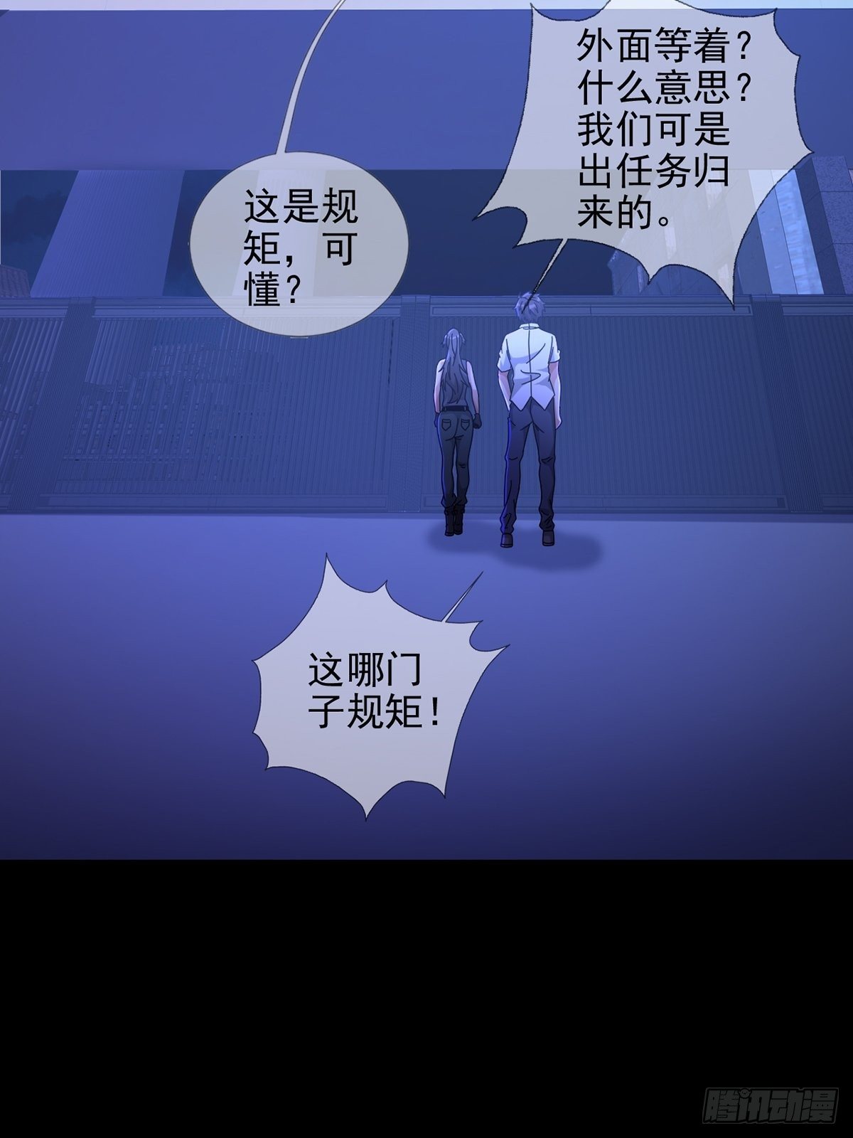 🍟末日乐园 0058 做掉林三酒 第3页