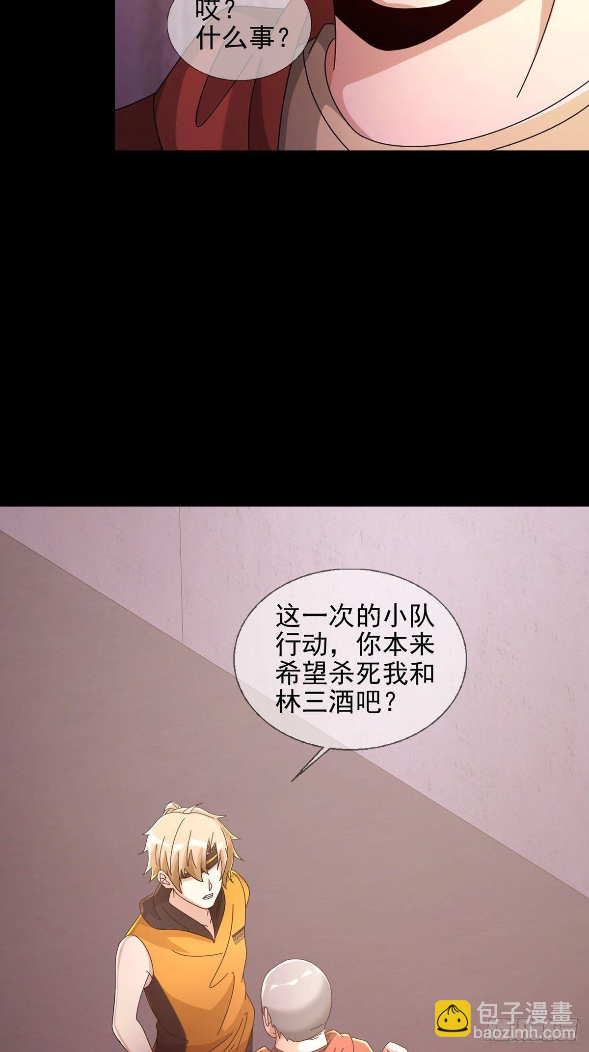 🍟末日乐园 0058 做掉林三酒 第37页