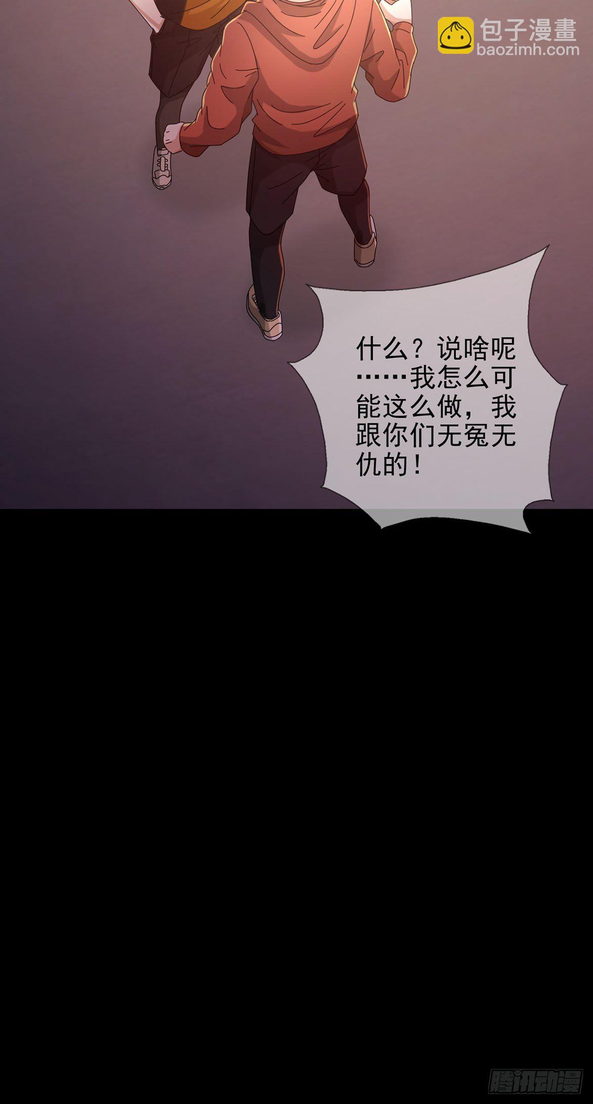 🍟末日乐园 0058 做掉林三酒 第38页