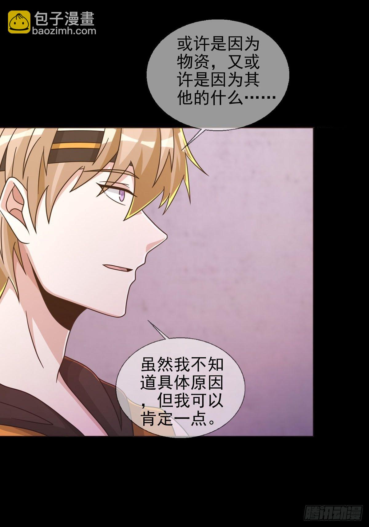 🍟末日乐园 0058 做掉林三酒 第39页
