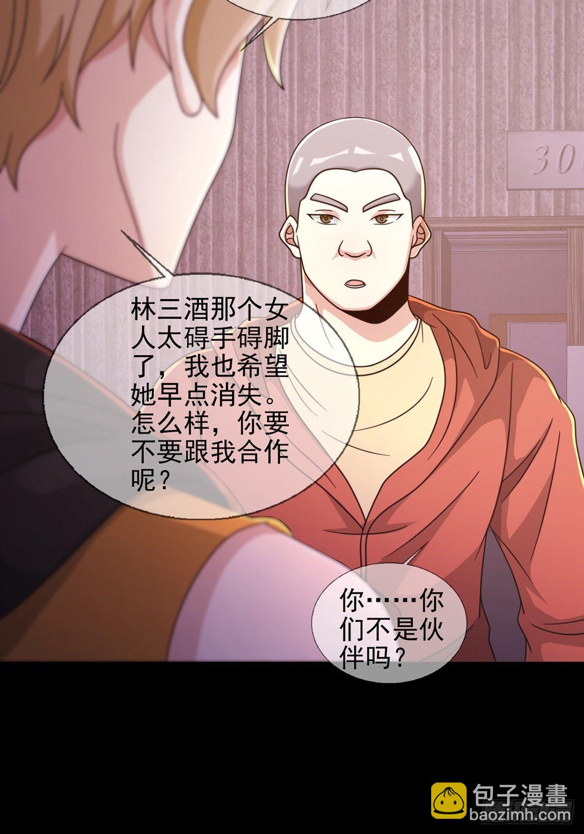 🍟末日乐园 0058 做掉林三酒 第41页