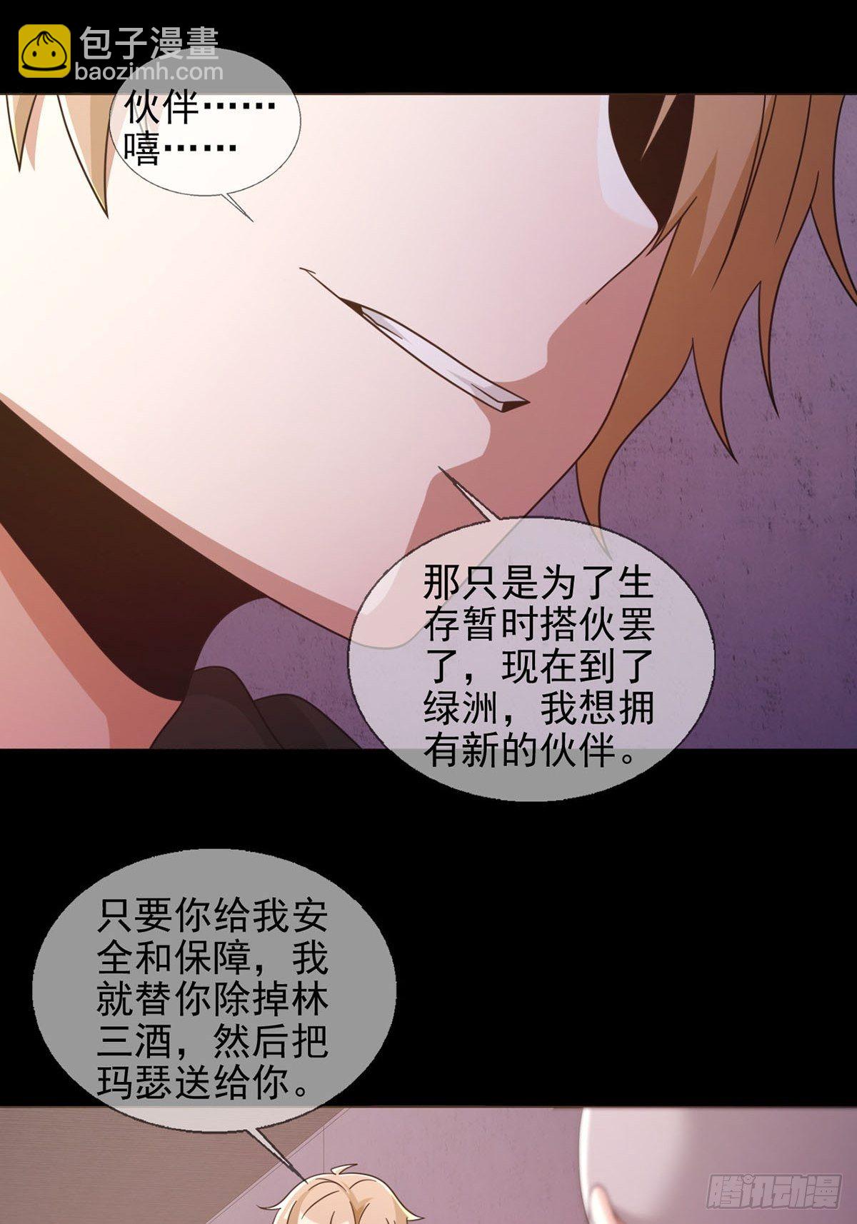 🍟末日乐园 0058 做掉林三酒 第42页