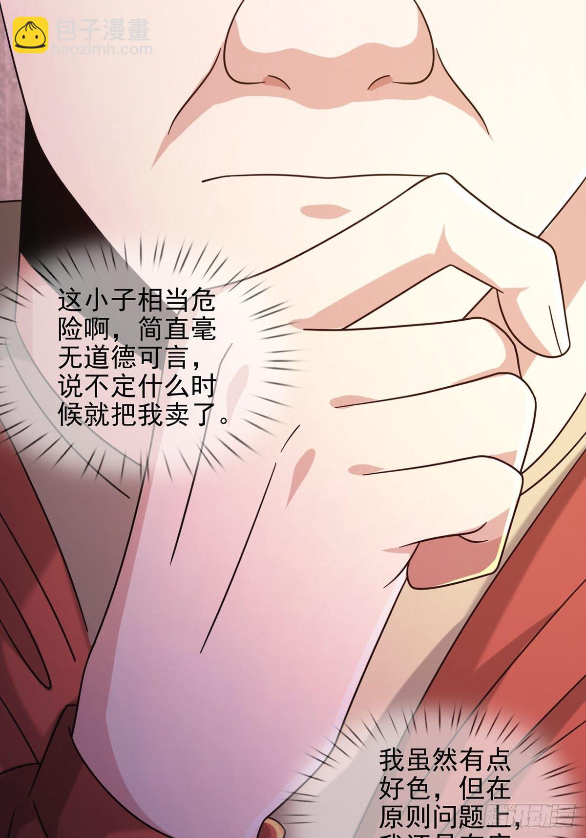 🍟末日乐园 0058 做掉林三酒 第45页