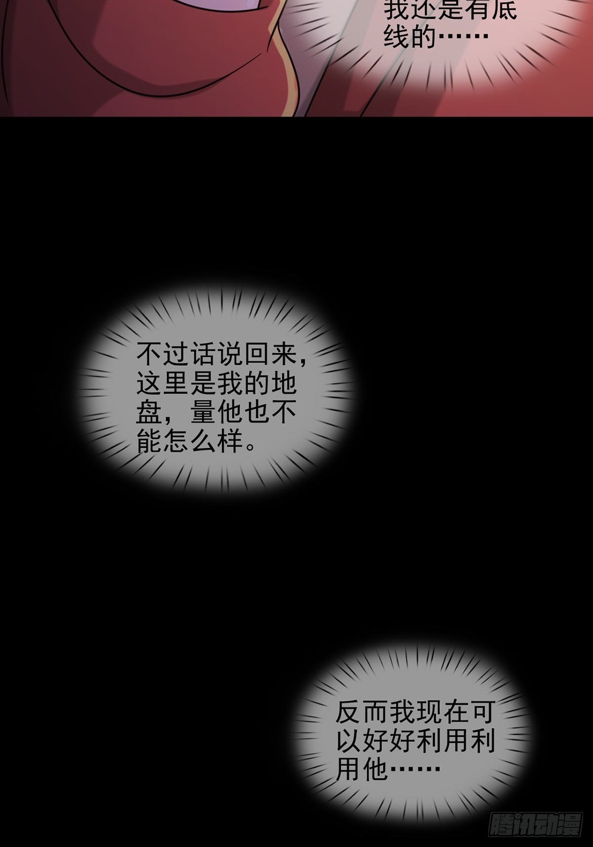 🍟末日乐园 0058 做掉林三酒 第46页